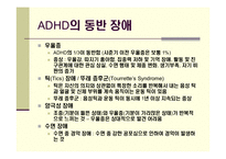 [정신의학]사례를 통해 알아 본 ADHD의 이해-8
