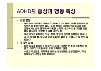 [정신의학]사례를 통해 알아 본 ADHD의 이해-9