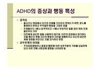 [정신의학]사례를 통해 알아 본 ADHD의 이해-10
