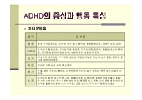 [정신의학]사례를 통해 알아 본 ADHD의 이해-11