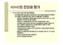 [정신의학]사례를 통해 알아 본 ADHD의 이해-12