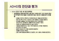 [정신의학]사례를 통해 알아 본 ADHD의 이해-13