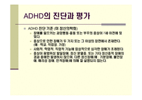 [정신의학]사례를 통해 알아 본 ADHD의 이해-14