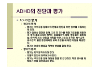 [정신의학]사례를 통해 알아 본 ADHD의 이해-15