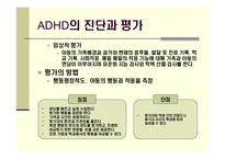 [정신의학]사례를 통해 알아 본 ADHD의 이해-16