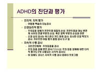[정신의학]사례를 통해 알아 본 ADHD의 이해-18
