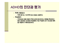 [정신의학]사례를 통해 알아 본 ADHD의 이해-19