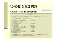[정신의학]사례를 통해 알아 본 ADHD의 이해-20