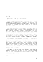 [정치학입문]안티조선운동 어떻게 볼 것인가-2