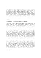 [정치학입문]안티조선운동 어떻게 볼 것인가-9
