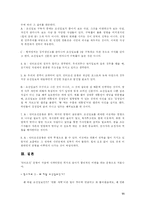 [정치학입문]안티조선운동 어떻게 볼 것인가-11