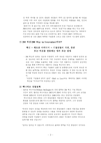[조직행위론]자율성향상을 통한 기업의 혁신사례연구-3M과 HP를 중심으로-3