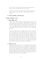 [조직행위론]자율성향상을 통한 기업의 혁신사례연구-3M과 HP를 중심으로-4