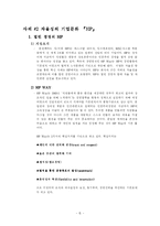 [조직행위론]자율성향상을 통한 기업의 혁신사례연구-3M과 HP를 중심으로-7