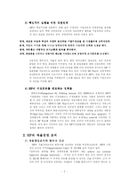 [조직행위론]자율성향상을 통한 기업의 혁신사례연구-3M과 HP를 중심으로-8