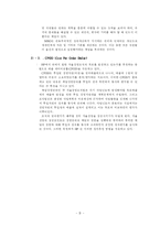 [조직행위론]자율성향상을 통한 기업의 혁신사례연구-3M과 HP를 중심으로-10