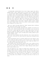 [조직행위론]자율성향상을 통한 기업의 혁신사례연구-3M과 HP를 중심으로-11