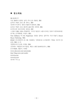 [조직행위론]자율성향상을 통한 기업의 혁신사례연구-3M과 HP를 중심으로-12