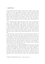 [중남미사상사]예수회가 우리 기독교 포교에 끼친 영향연구-2