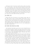 [중남미사상사]예수회가 우리 기독교 포교에 끼친 영향연구-3