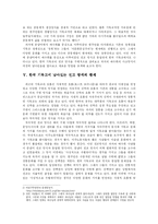 [중남미사상사]예수회가 우리 기독교 포교에 끼친 영향연구-5