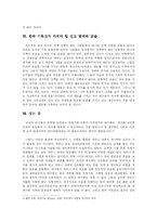 [중남미사상사]예수회가 우리 기독교 포교에 끼친 영향연구-6