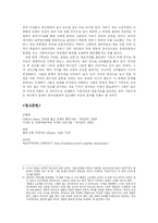 [중남미사상사]예수회가 우리 기독교 포교에 끼친 영향연구-7