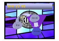 [중남미사상사]예수회가 우리 기독교 포교에 끼친 영향연구-10