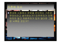 [중남미사상사]예수회가 우리 기독교 포교에 끼친 영향연구-15