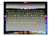 [중남미사상사]예수회가 우리 기독교 포교에 끼친 영향연구-16