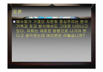 [중남미사상사]예수회가 우리 기독교 포교에 끼친 영향연구-18