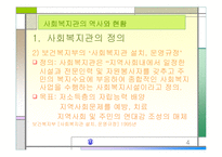 [지역사회복지론]사회복지관의 역사와 현황 분석-4
