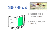 [창업론]LED 발광 다이오드 문구 사업 기획안-5