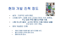 [창업론]LED 발광 다이오드 문구 사업 기획안-8