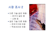 [창업론]LED 발광 다이오드 문구 사업 기획안-10
