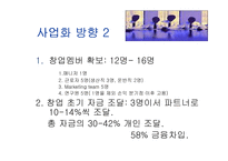 [창업론]LED 발광 다이오드 문구 사업 기획안-12