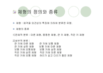 [패션과 의상]체형에 따른 코디네이션 기법 연구-2