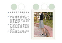 [패션과 의상]체형에 따른 코디네이션 기법 연구-12