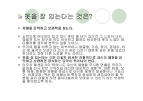 [패션과 의상]체형에 따른 코디네이션 기법 연구-17