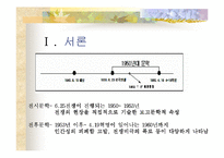 [한국문학사]1950년대의 우리문학 연구-3