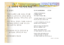 [한국문학사]1950년대의 우리문학 연구-5