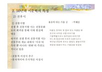 [한국문학사]1950년대의 우리문학 연구-6