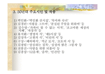 [한국문학사]1950년대의 우리문학 연구-8