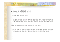 [한국문학사]1950년대의 우리문학 연구-9
