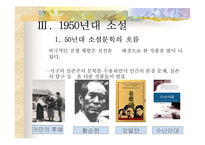 [한국문학사]1950년대의 우리문학 연구-10