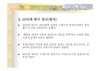 [한국문학사]1950년대의 우리문학 연구-18