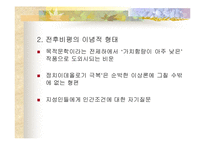 [한국문학사]1950년대의 우리문학 연구-20