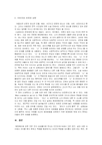 [현대비평론]내 여자친구의 장례식 비평-4