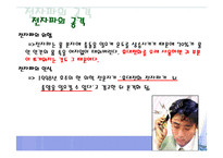 [현대사회학]휴대폰의 건강하고 올바른 사용법-5