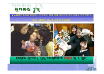 [현대사회학]휴대폰의 건강하고 올바른 사용법-9